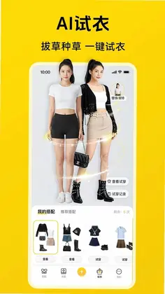 爱搭衣橱手机版预览图