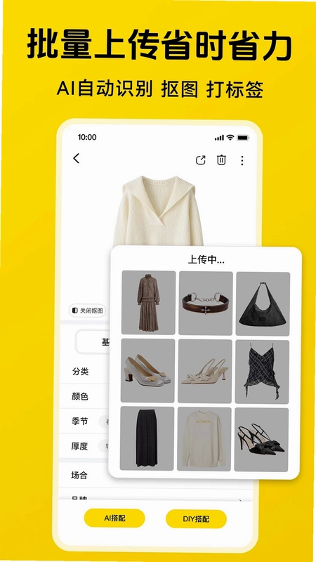 爱搭衣橱手机版预览图