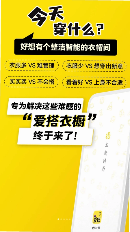 爱搭衣橱手机版预览图