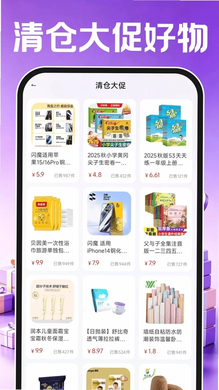 义乌商品进货批发最新版预览图