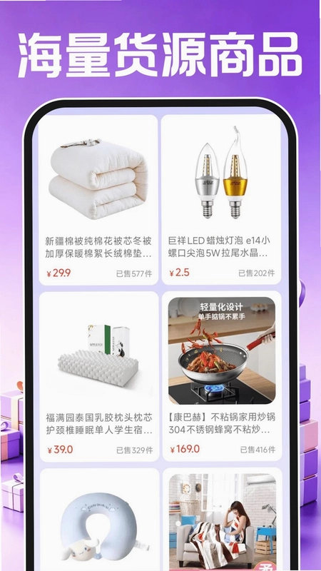 义乌商品进货批发最新版预览图