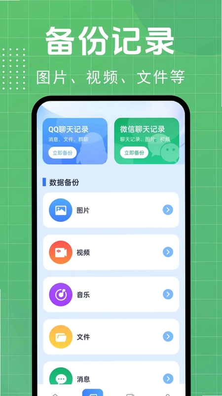 聊天记录备份全预览图