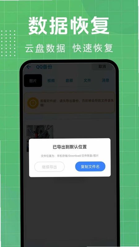 聊天记录备份全预览图