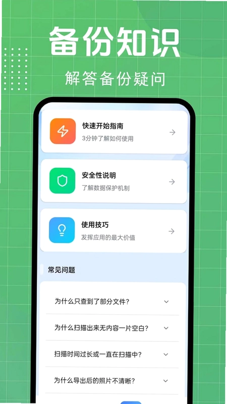 聊天记录备份全预览图