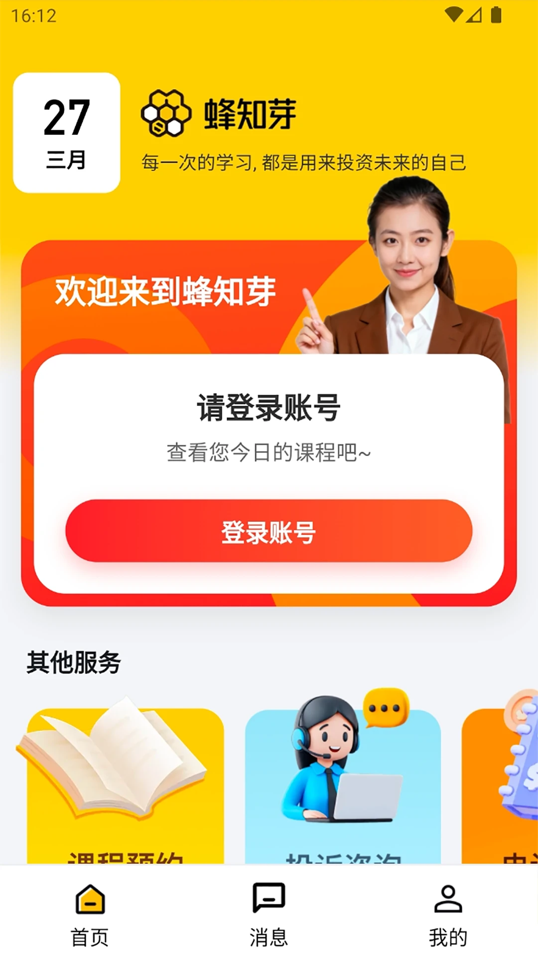 蜂知芽学习界面