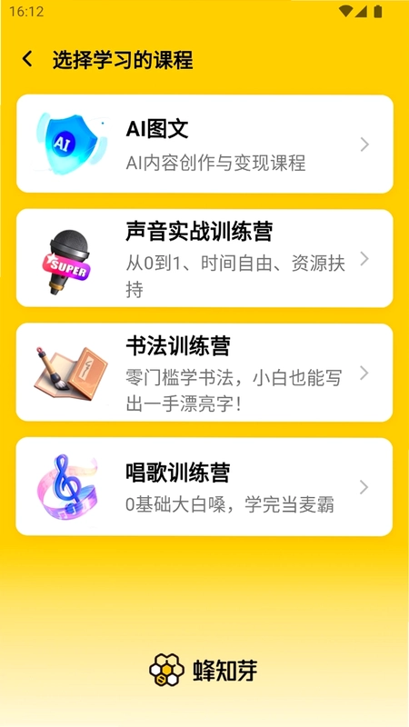 蜂知芽预览图