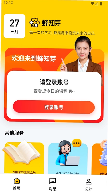 蜂知芽预览图