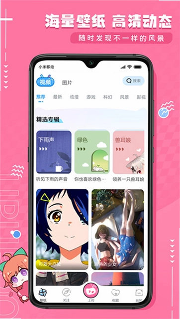 UPUPOO动态壁纸手机版预览图