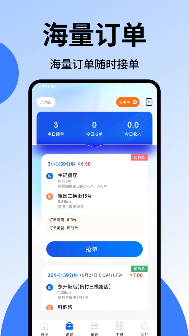 众包配送骑手助手订单列表
