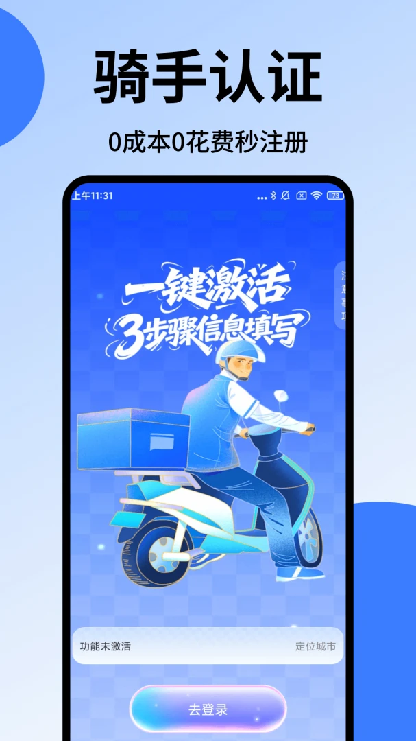 众包配送骑手助手界面