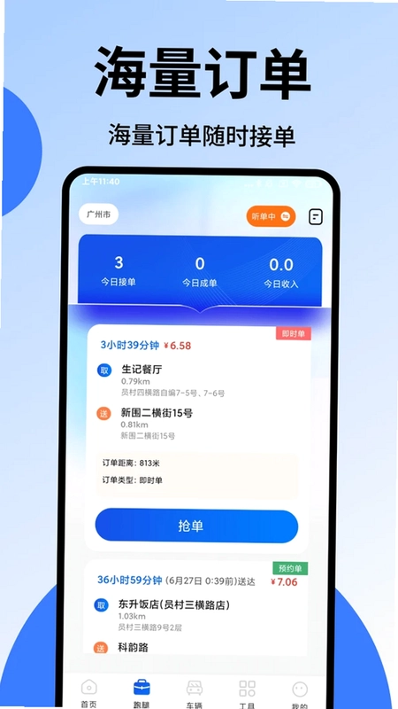 众包配送骑手助手官方版预览图