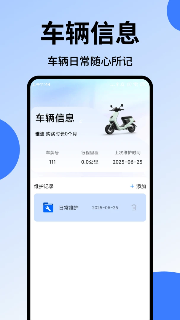 众包配送骑手助手收益统计