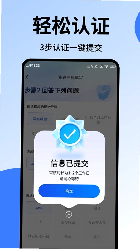 众包配送骑手助手官方版预览图