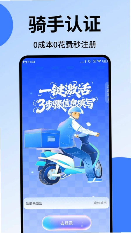 众包配送骑手助手官方版预览图