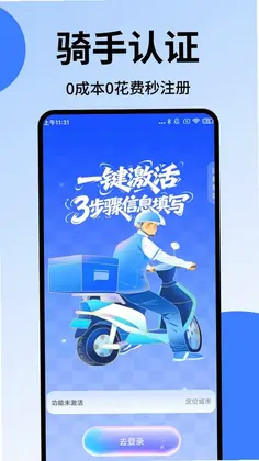 众包配送骑手助手官方版预览图