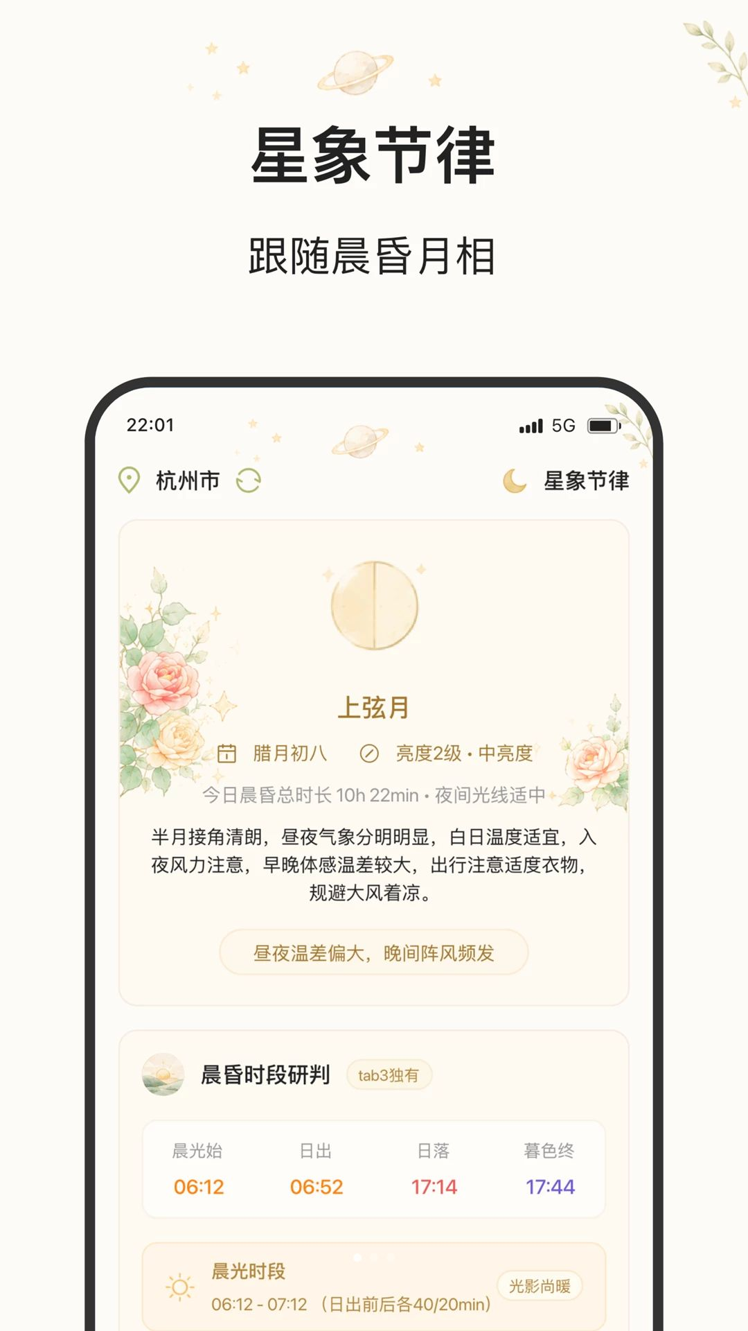 星衡天气预览图