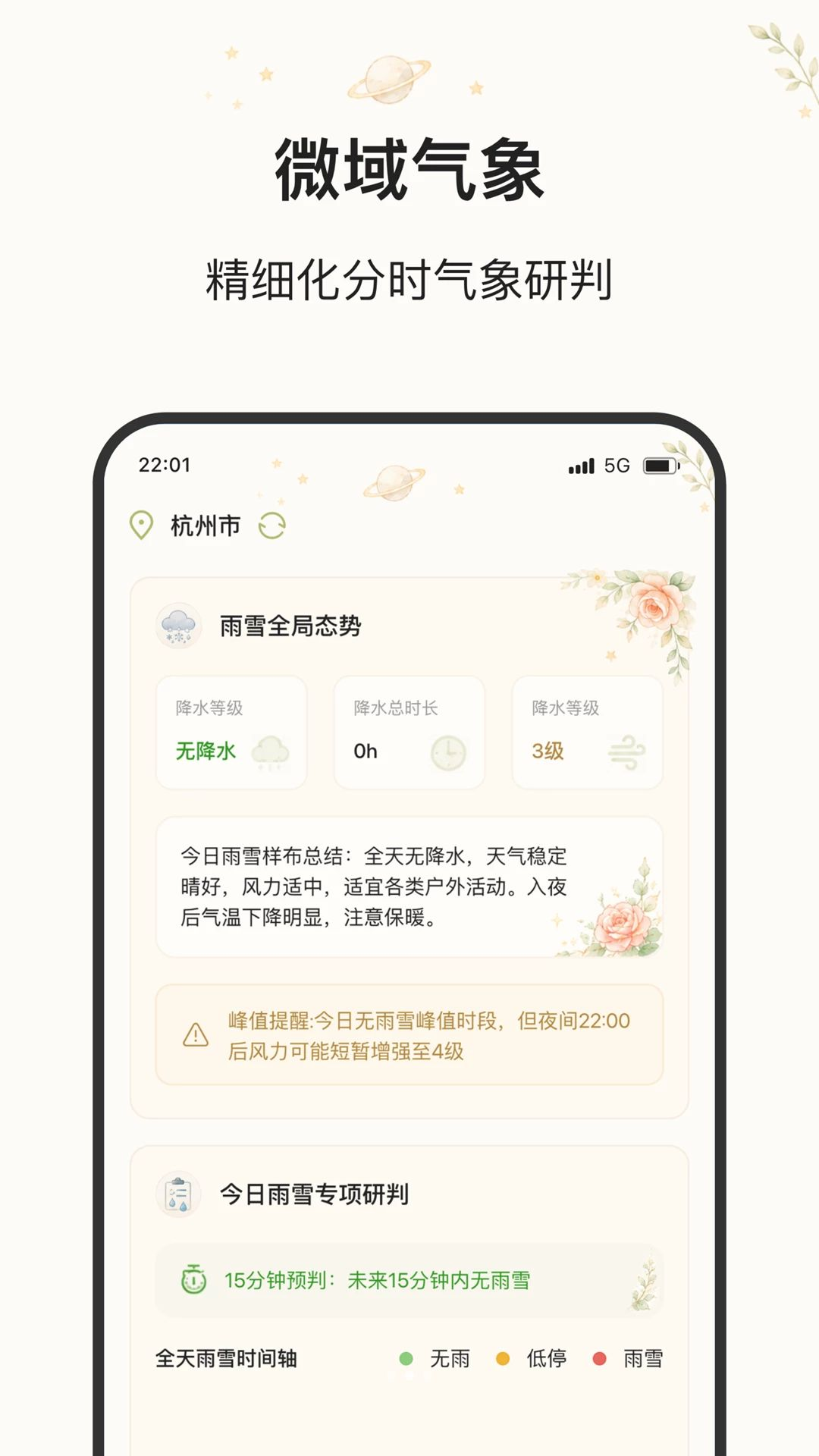 星衡天气功能界面