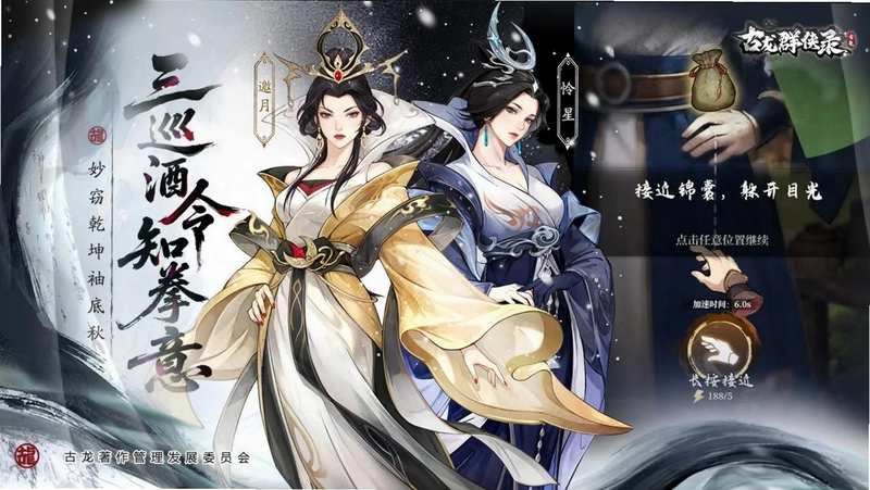古龙群侠录2026最新版预览图