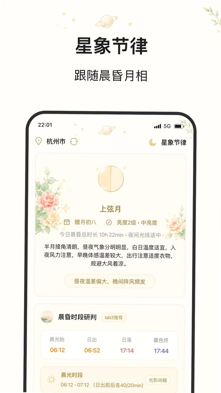 星衡天气预览图