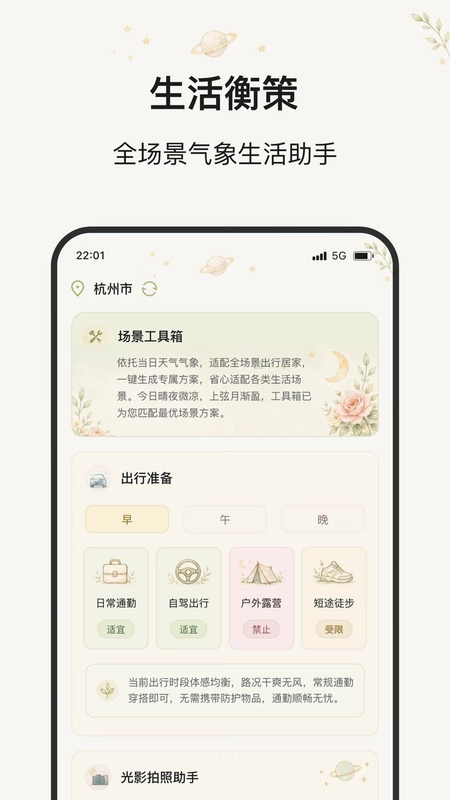 星衡天气预览图