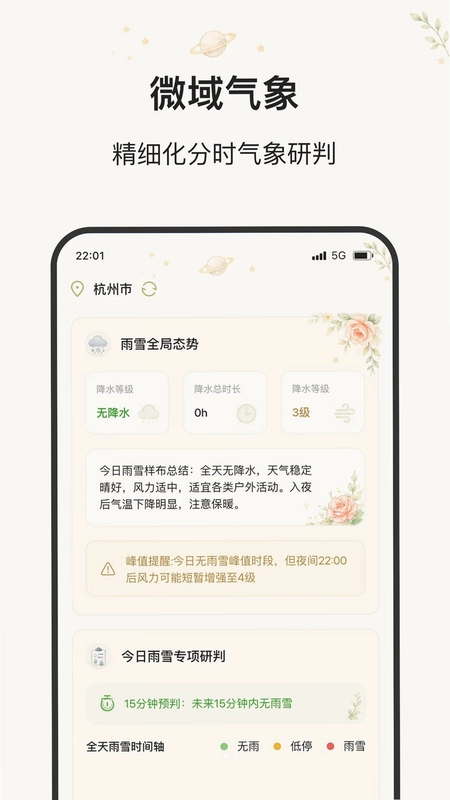 星衡天气预览图