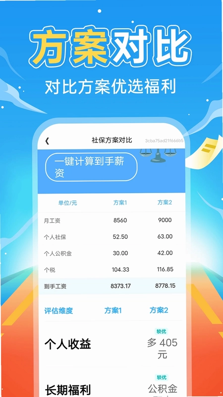 掌上社保计算通预览图