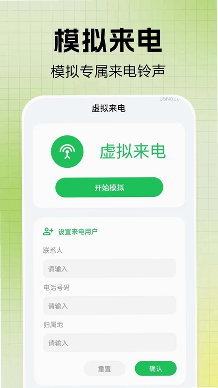 通话记录一键快查预览图