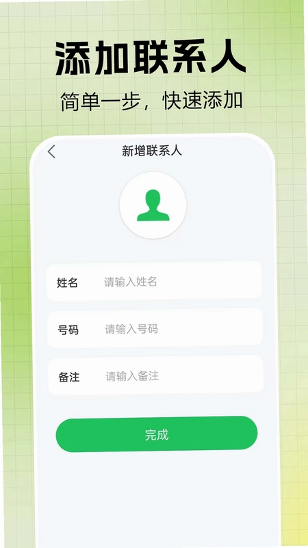 通话记录一键快查预览图