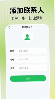 通话记录一键快查预览图