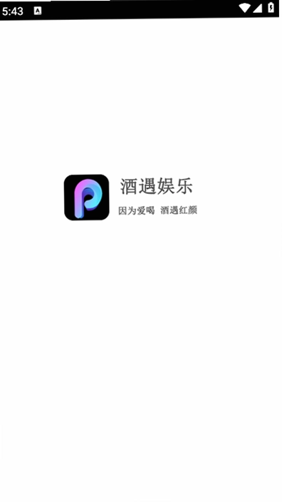 酒遇娱乐交友app预览图
