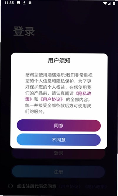 酒遇娱乐交友app预览图