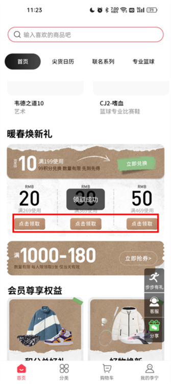 李宁APP会员权益