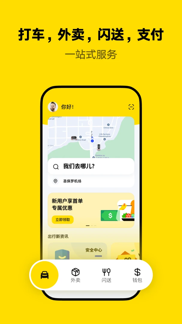 99出行