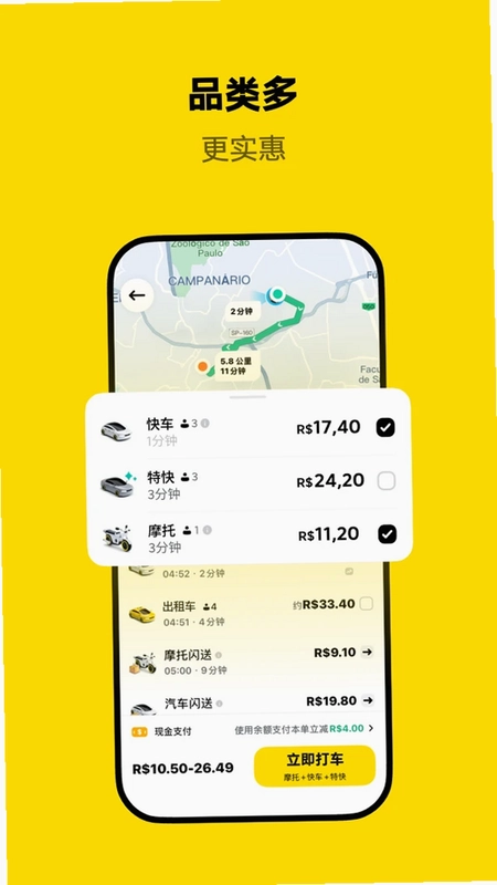 99出行预览图