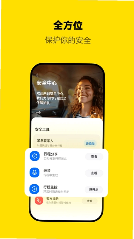 99出行预览图