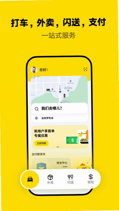 99出行预览图