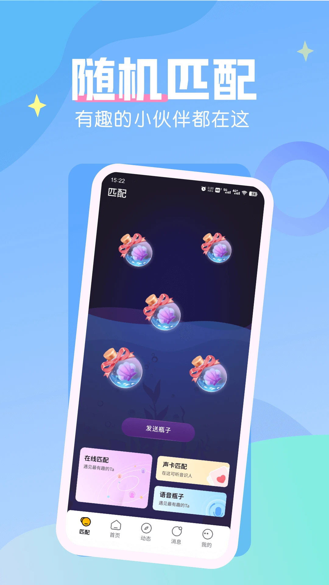 遇缘漂流瓶预览图