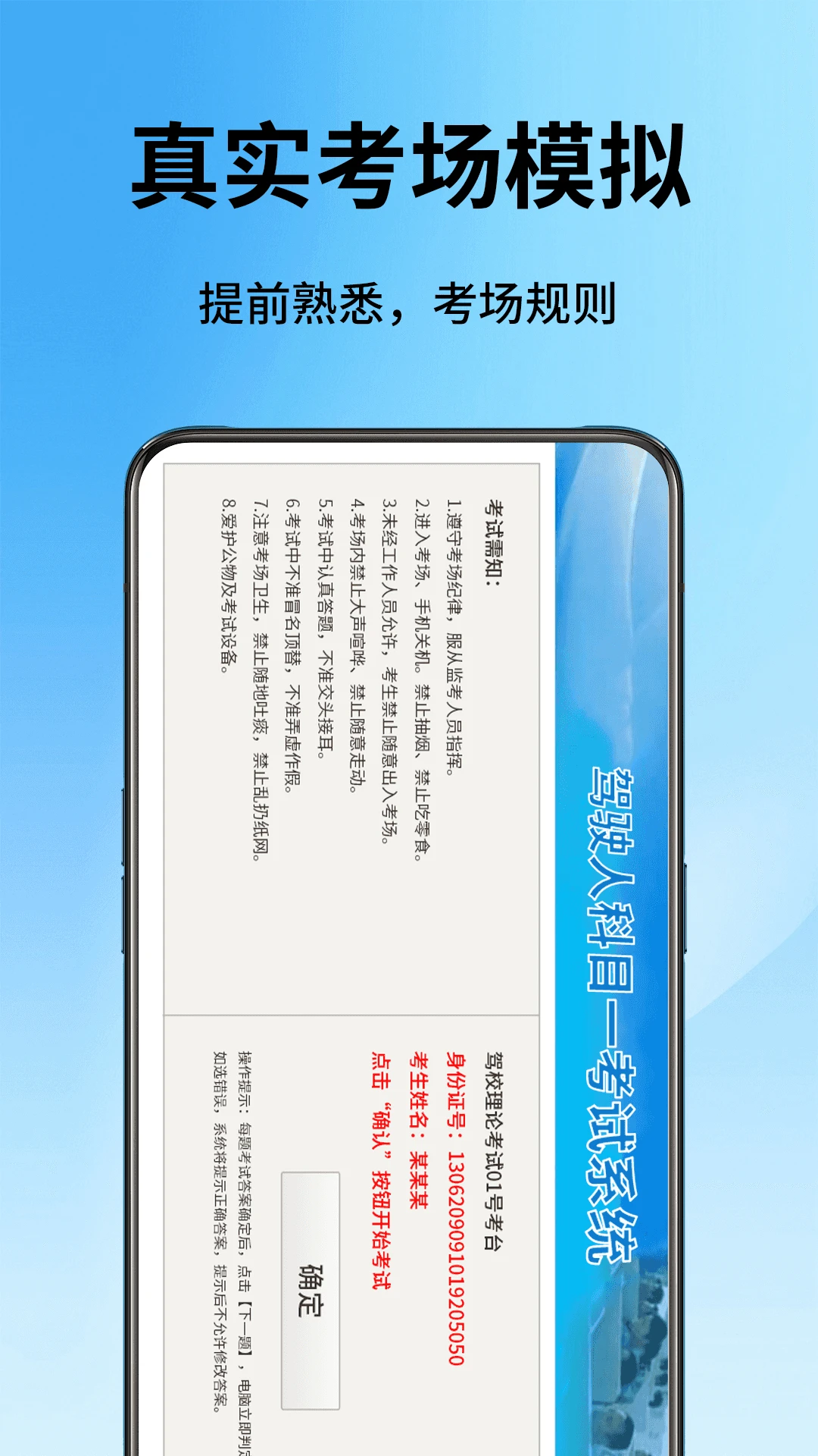 驾校精灵模拟考试