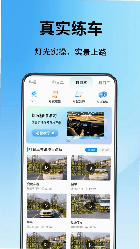 驾校精灵app预览图