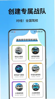 驾校精灵app预览图