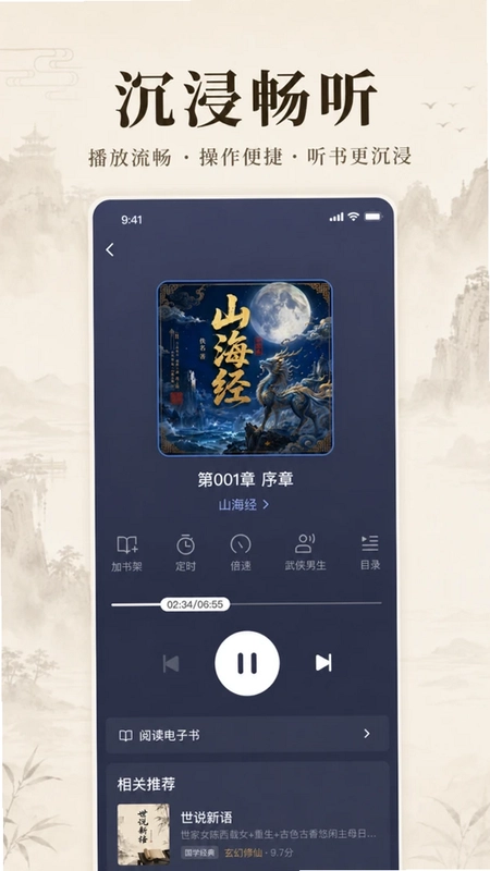 番听全免小说官方版预览图