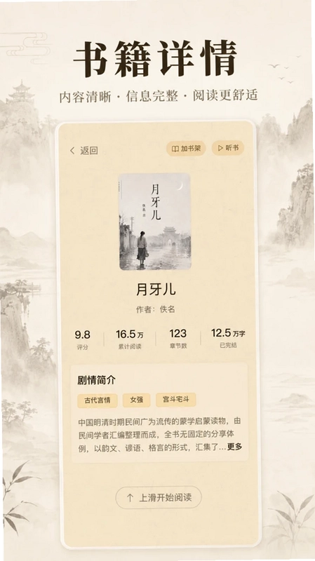 番听全免小说官方版预览图