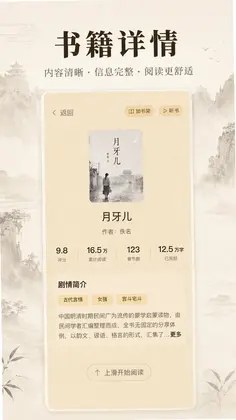 番听全免小说官方版预览图