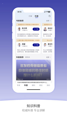 安吉血液随访提醒