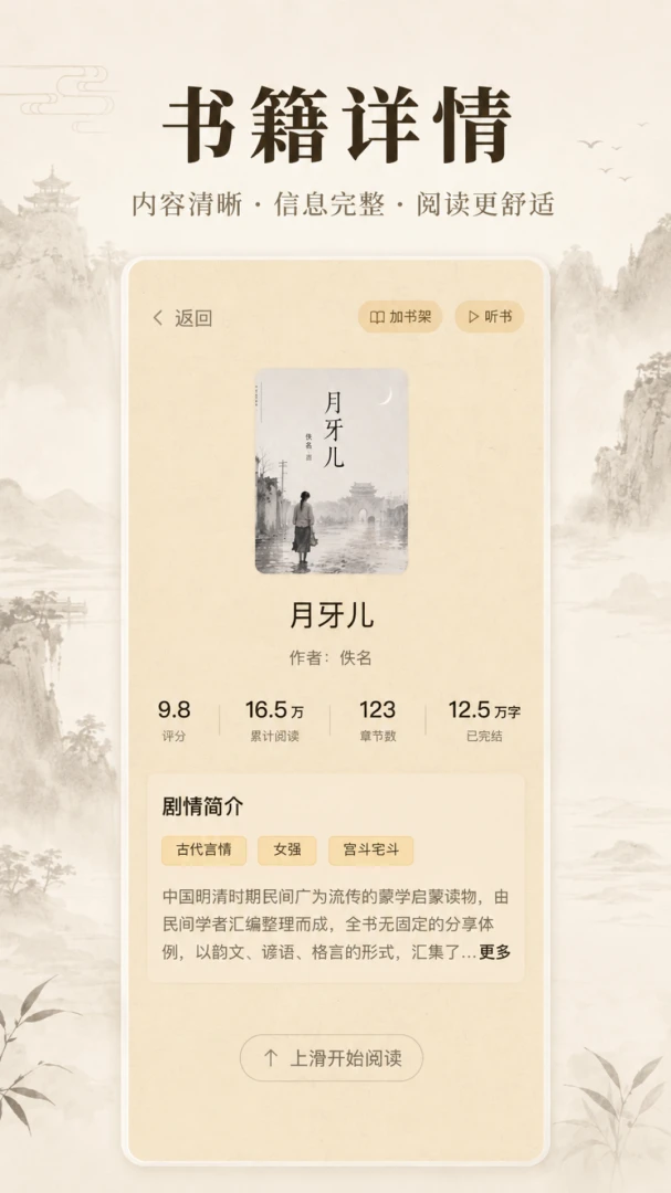 番听全免小说阅读界面