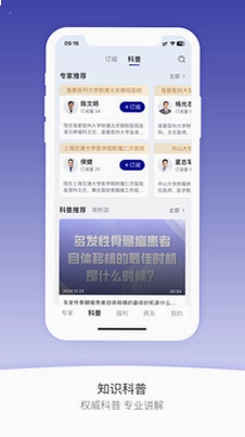 安吉血液app预览图