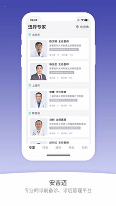安吉血液app预览图