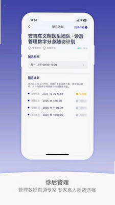 安吉血液app预览图