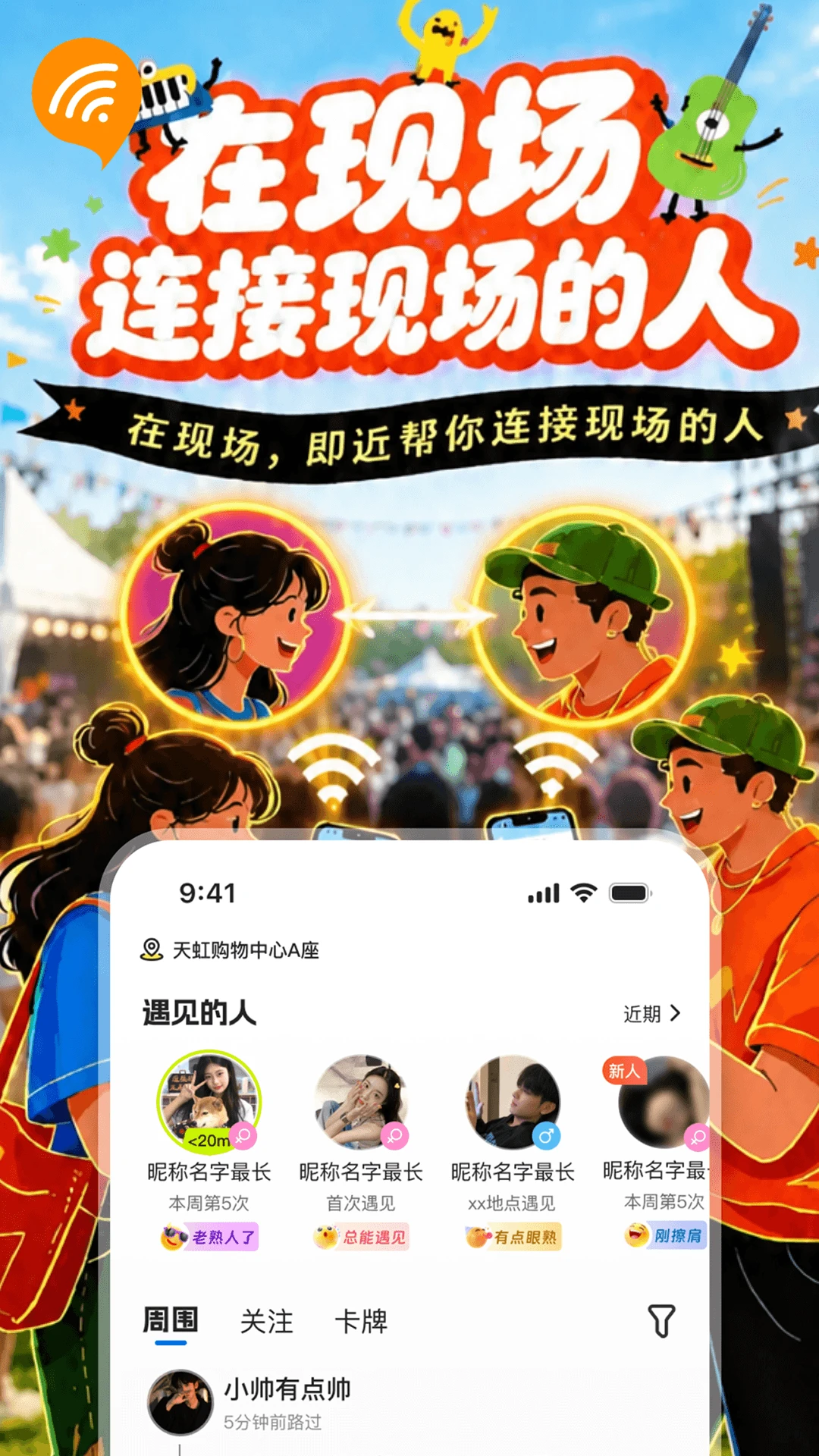 即近现场广播