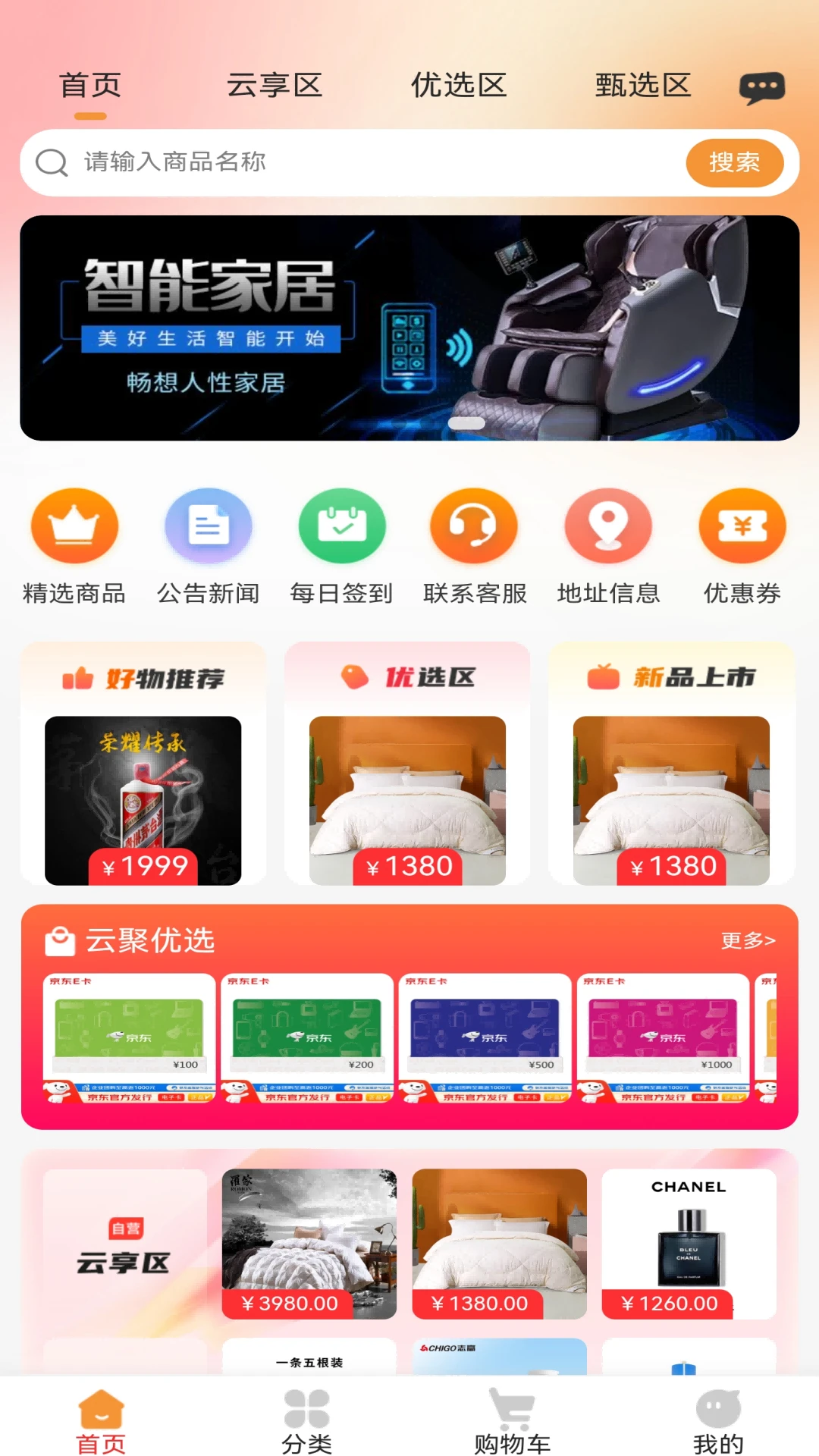 云聚优选购物界面